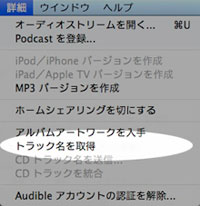 曲名などを再取得する Macluck Blog